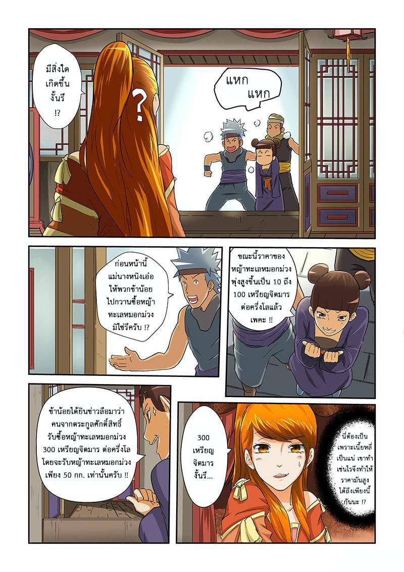 Tales of Demons and Gods page 8