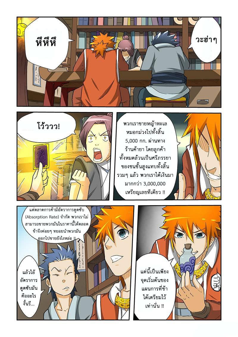 Tales of Demons and Gods page 9