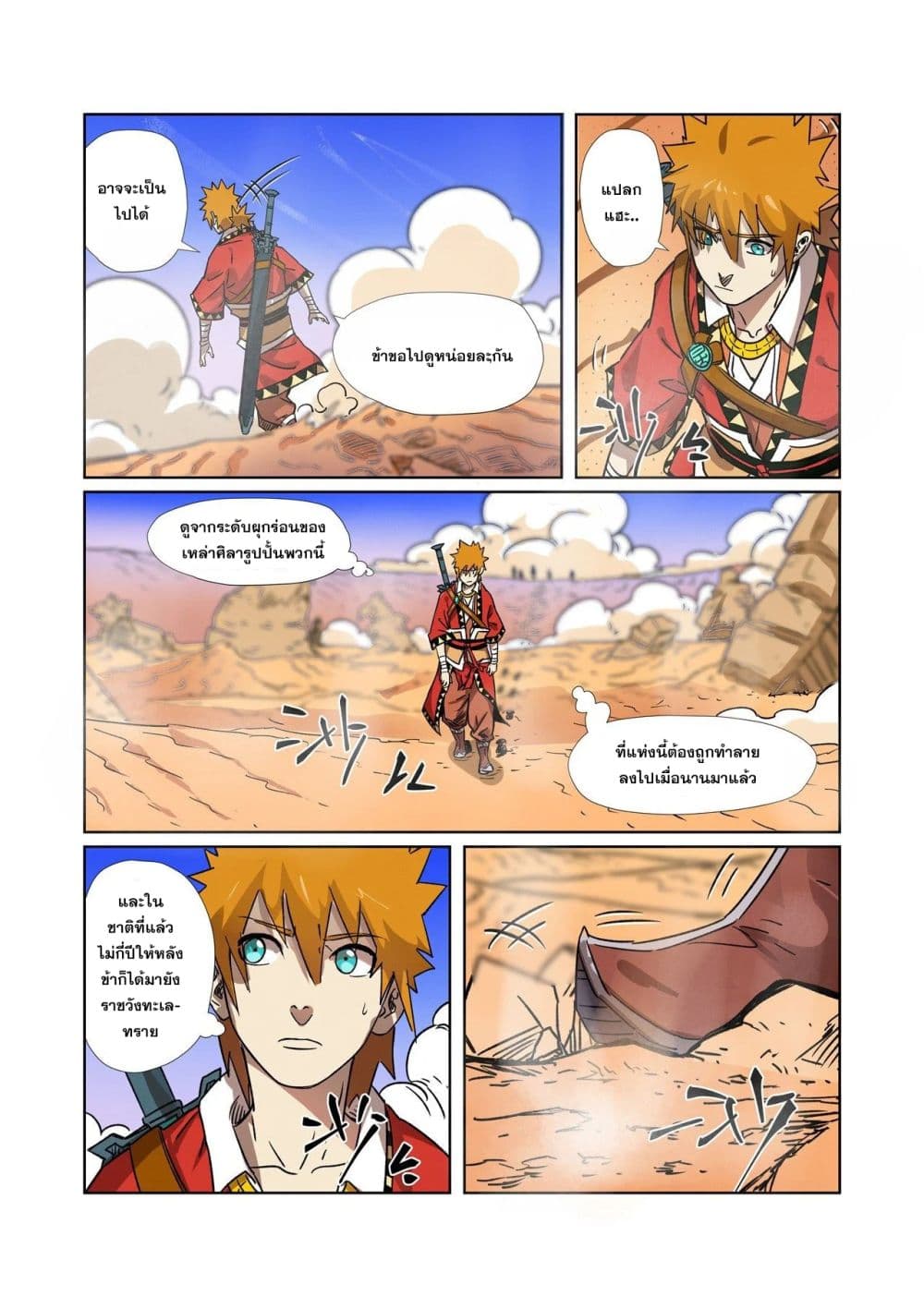 Tales of Demons and Gods page 2