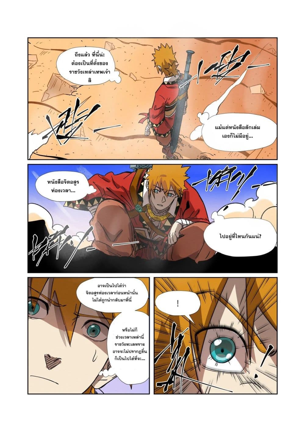 Tales of Demons and Gods page 3