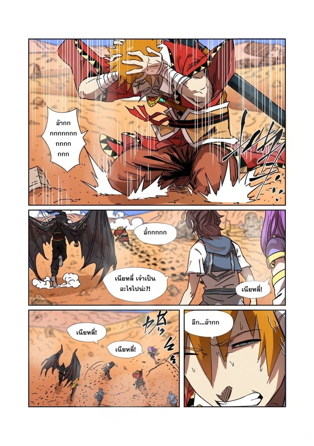 Tales of Demons and Gods page 4