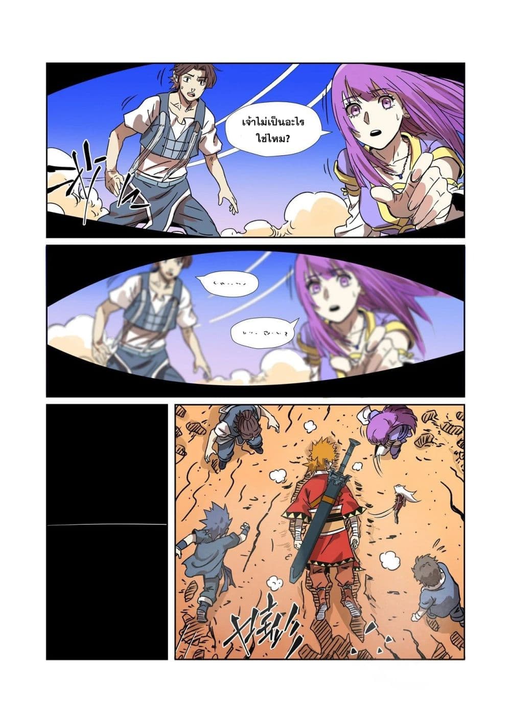 Tales of Demons and Gods page 5