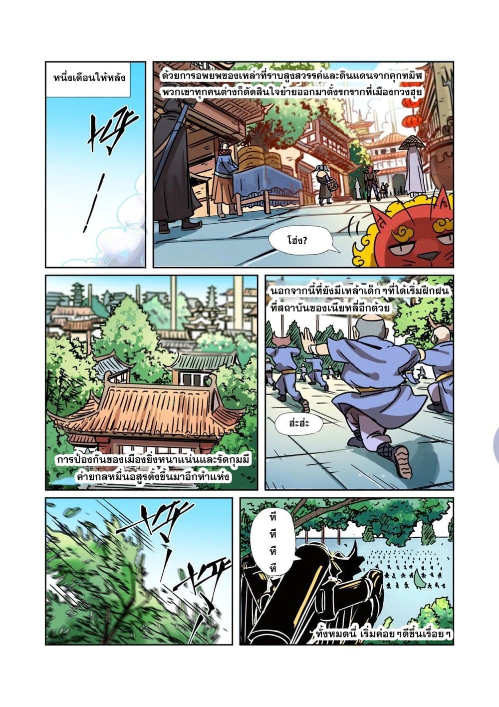 Tales of Demons and Gods page 6