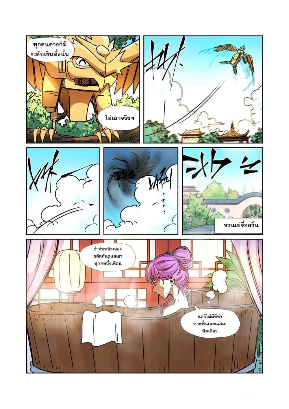 Tales of Demons and Gods page 7