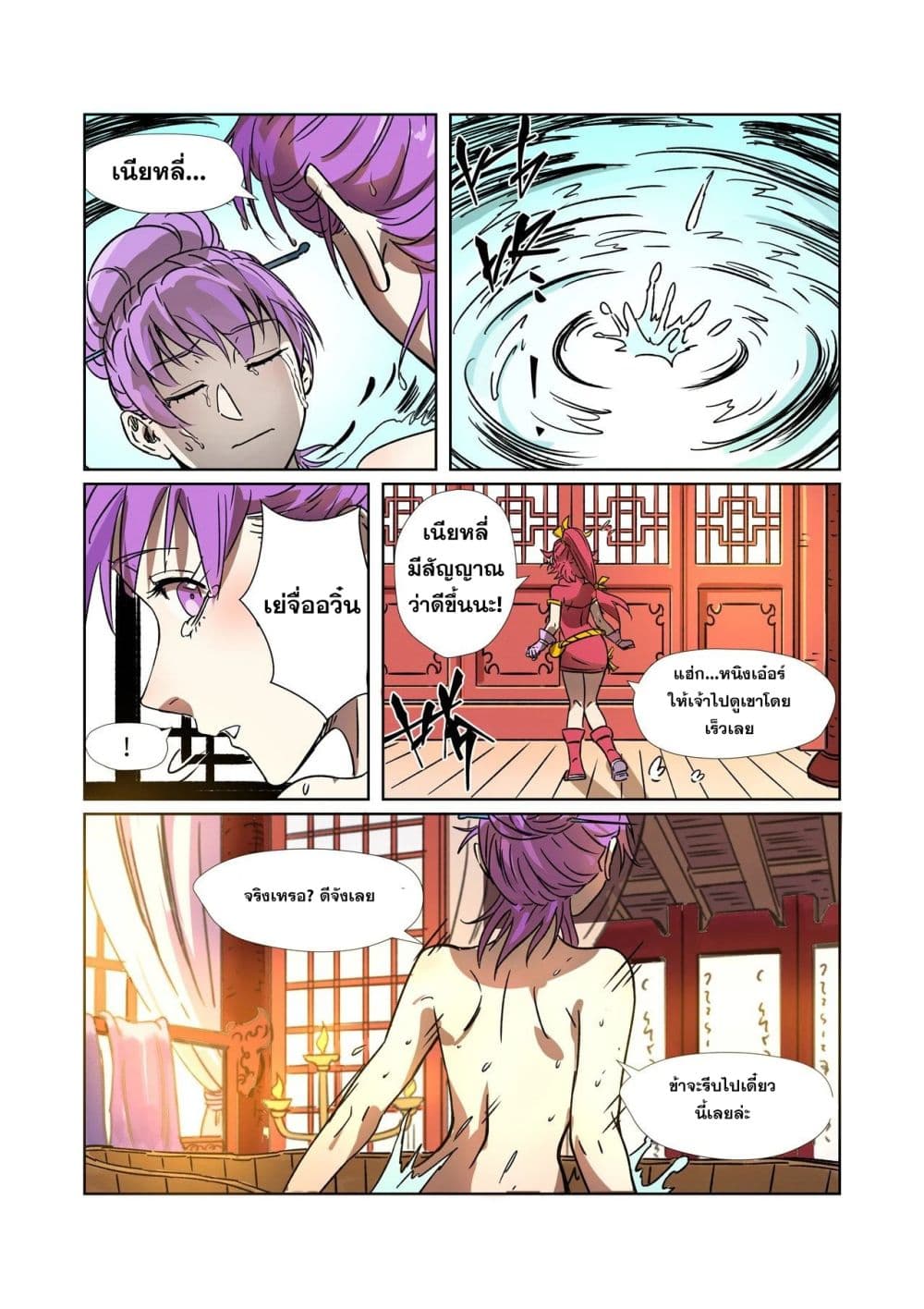 Tales of Demons and Gods page 8