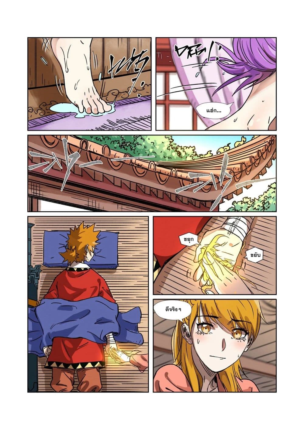 Tales of Demons and Gods page 9
