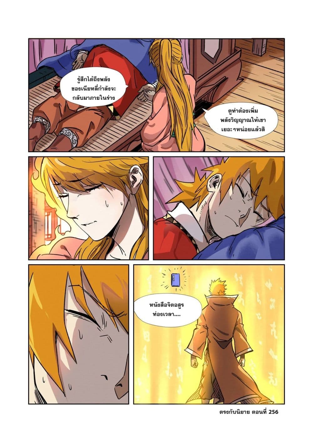 Tales of Demons and Gods page 10