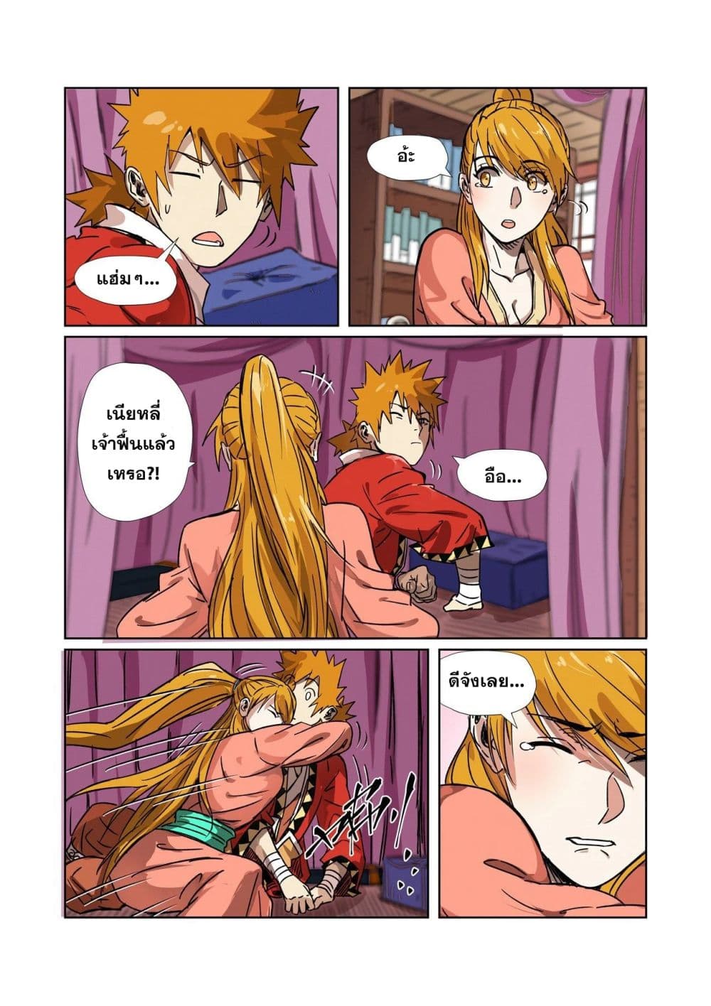 Tales of Demons and Gods page 13