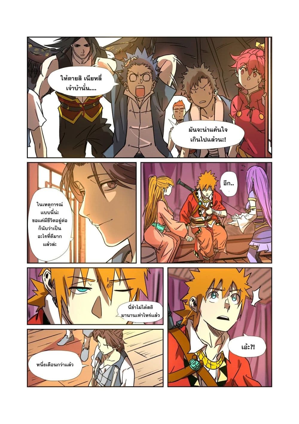 Tales of Demons and Gods page 17