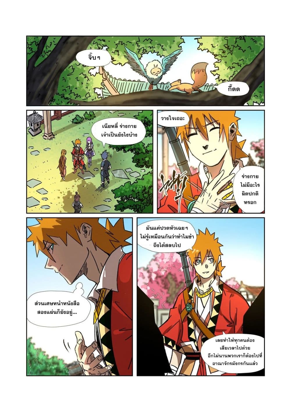 Tales of Demons and Gods page 18