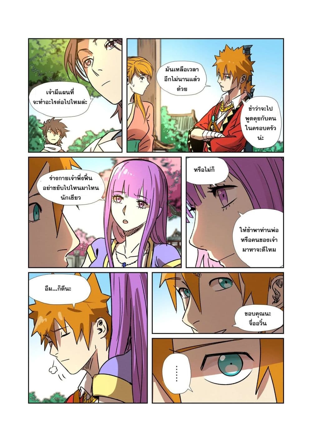 Tales of Demons and Gods page 19
