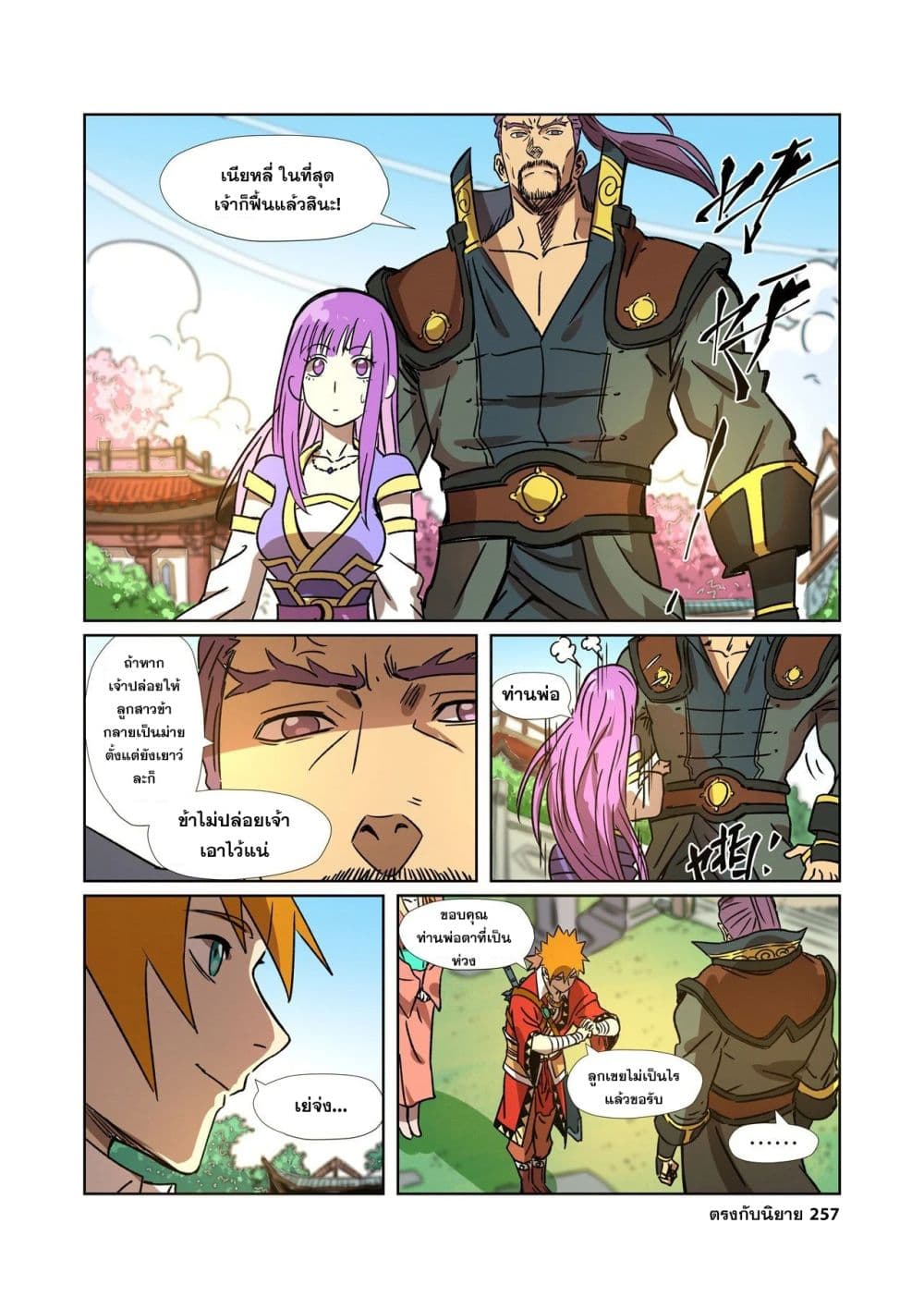 Tales of Demons and Gods page 20