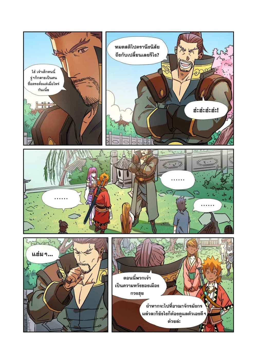 Tales of Demons and Gods page 2
