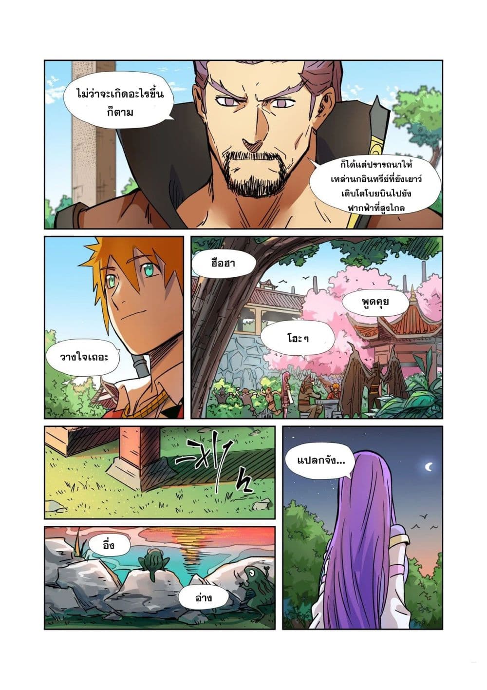 Tales of Demons and Gods page 3