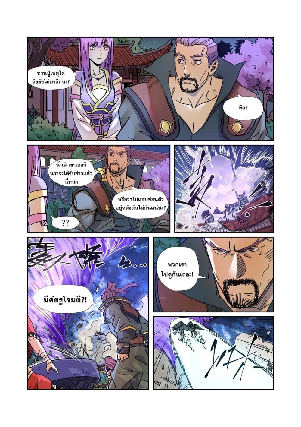 Tales of Demons and Gods page 4