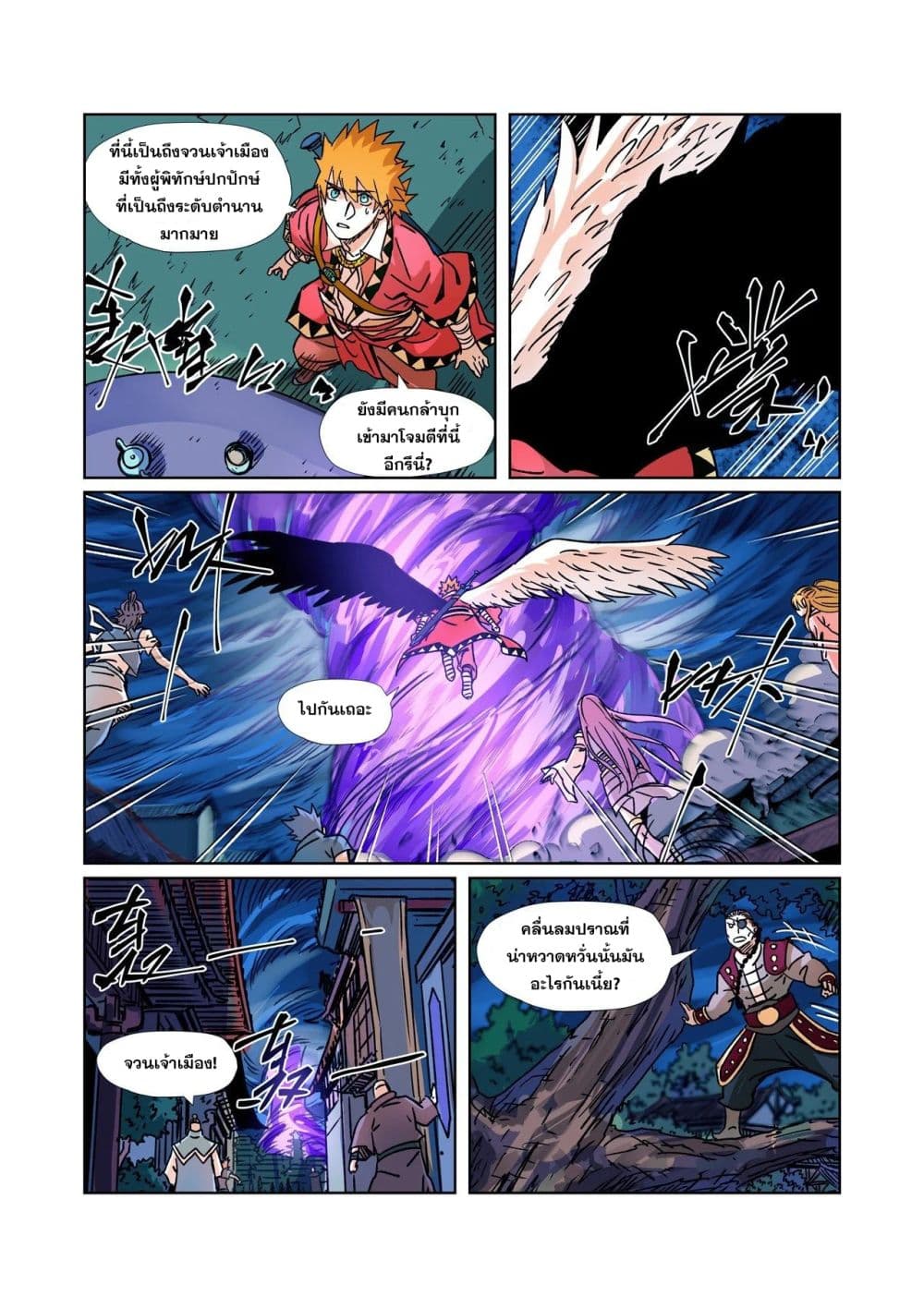 Tales of Demons and Gods page 5