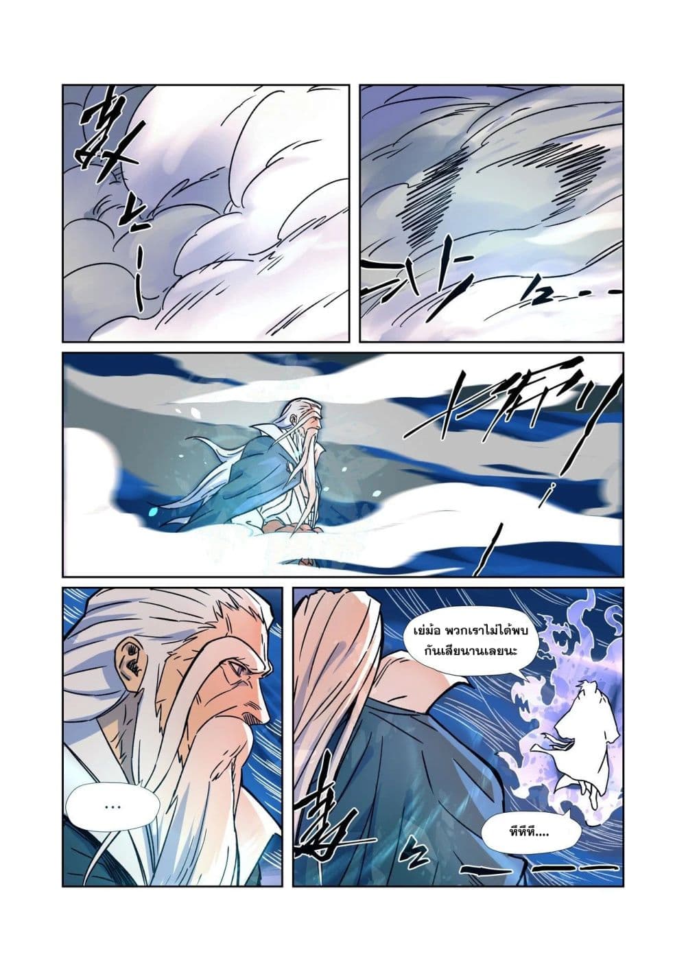 Tales of Demons and Gods page 6