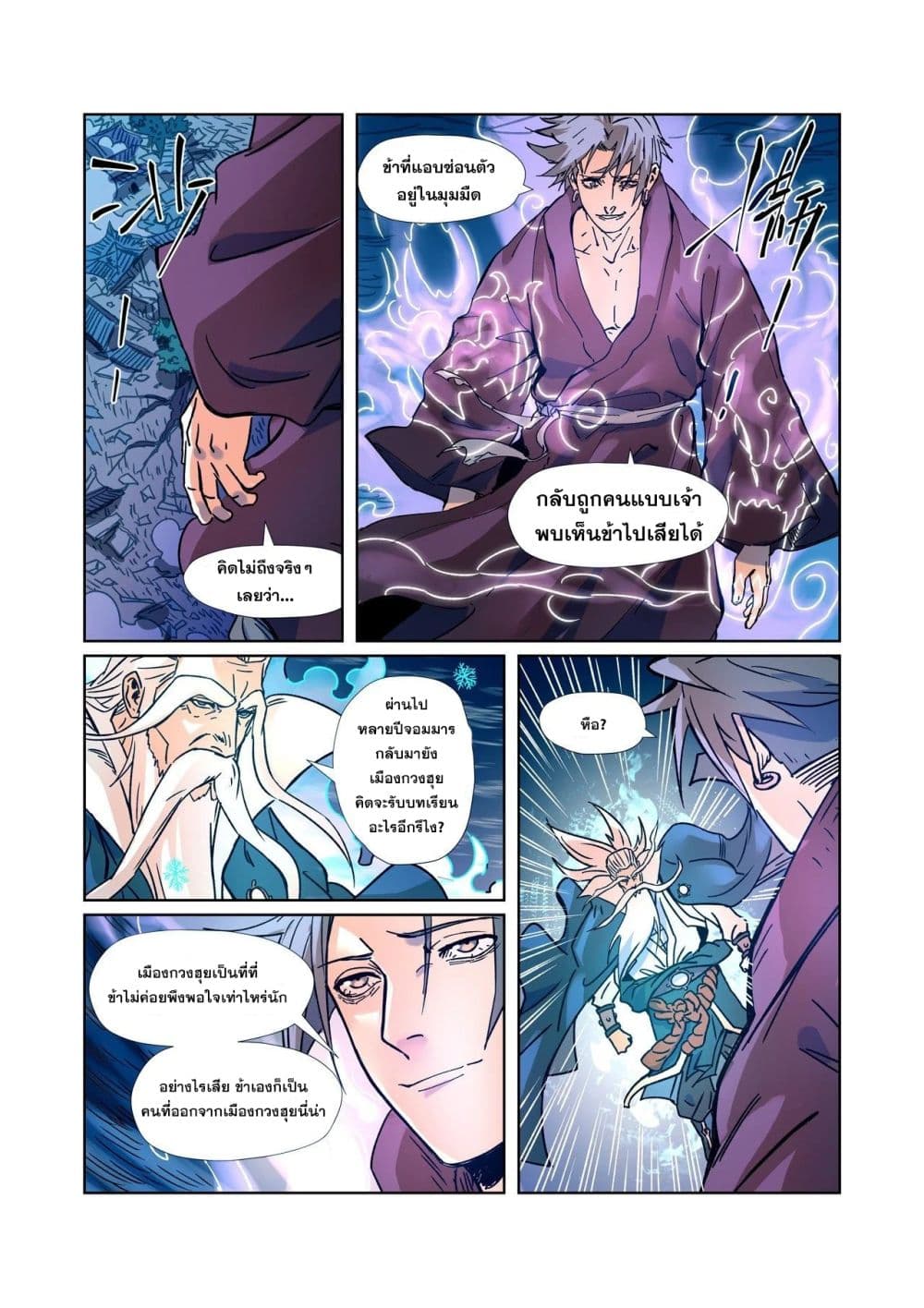 Tales of Demons and Gods page 7