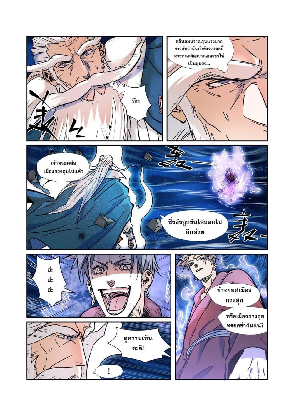 Tales of Demons and Gods page 8