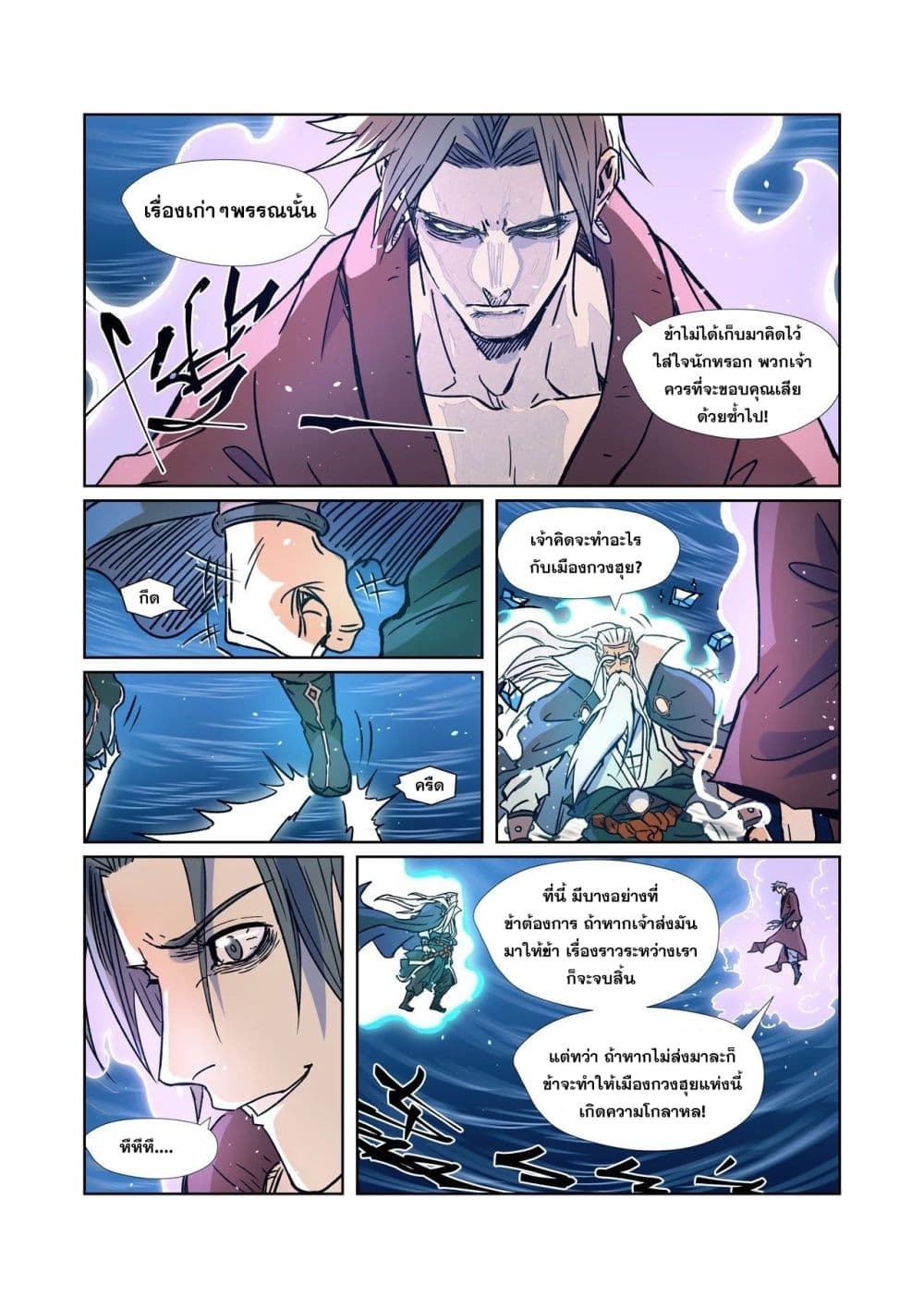 Tales of Demons and Gods page 9