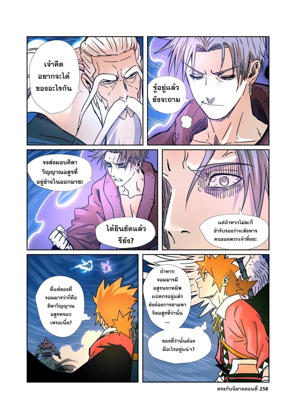 Tales of Demons and Gods page 10