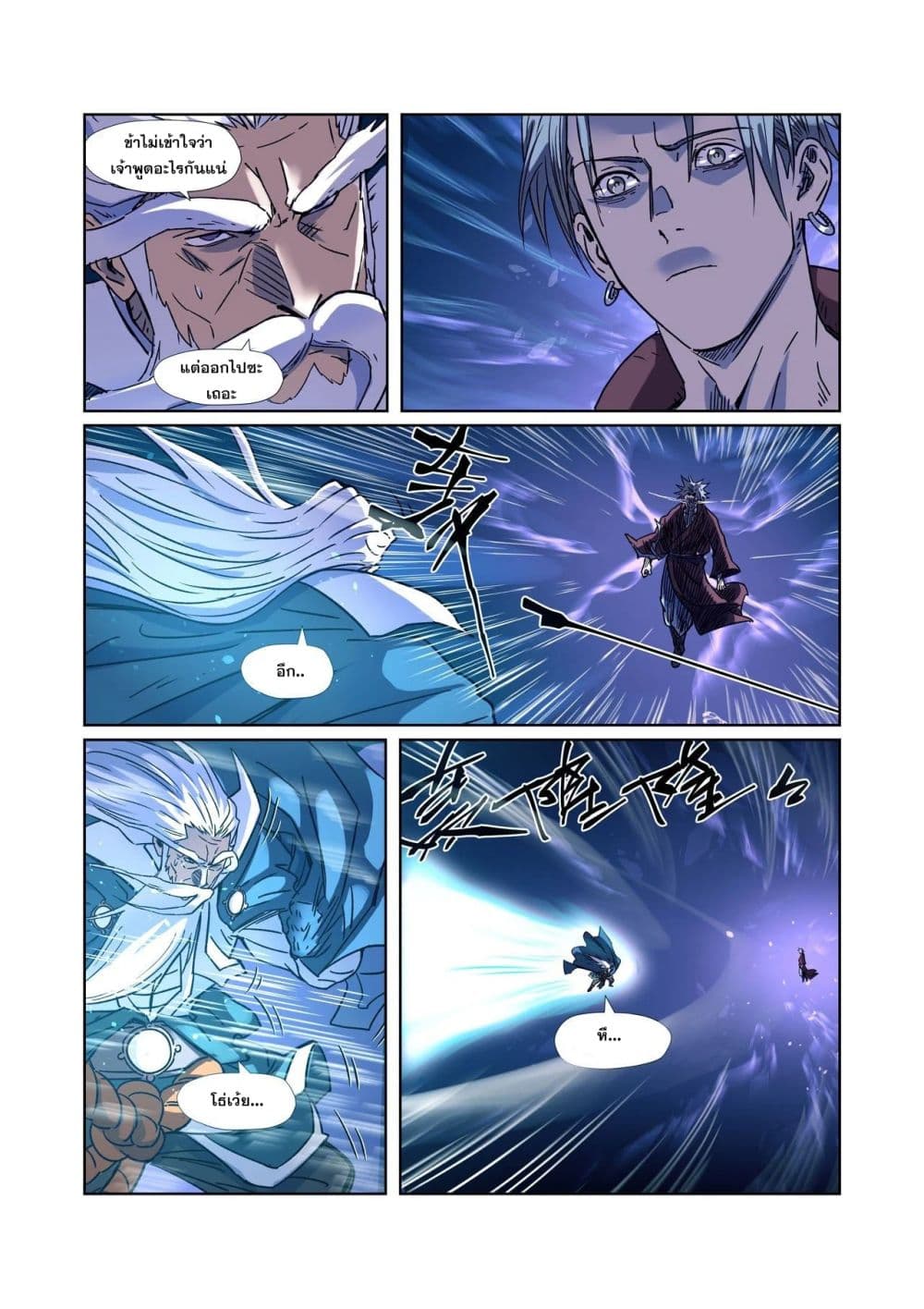 Tales of Demons and Gods page 11