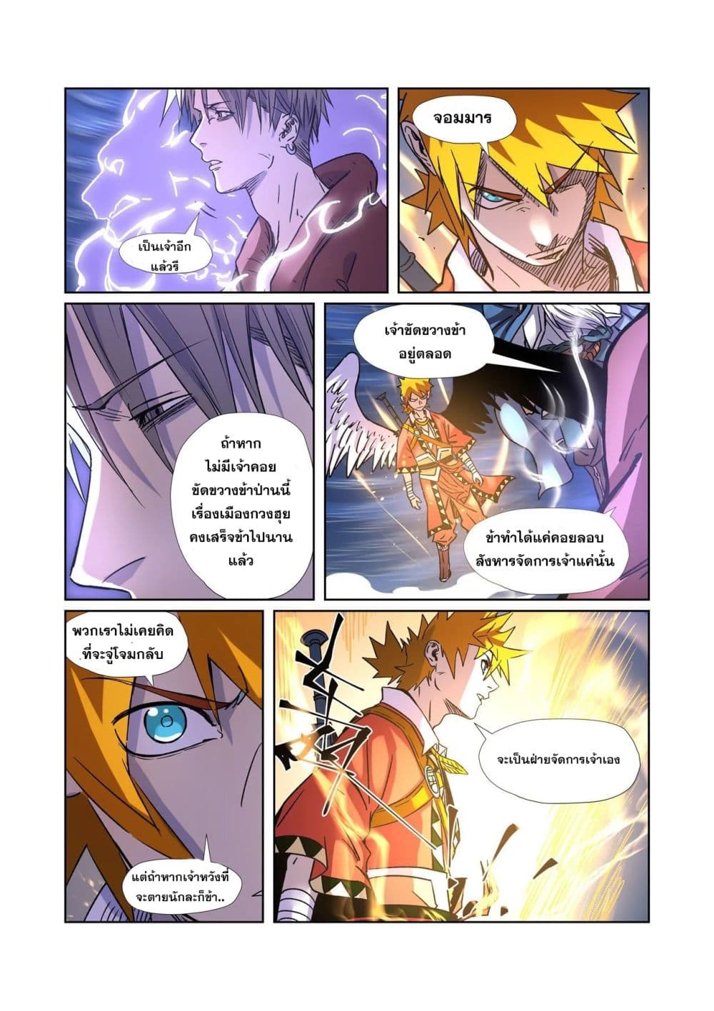 Tales of Demons and Gods page 13