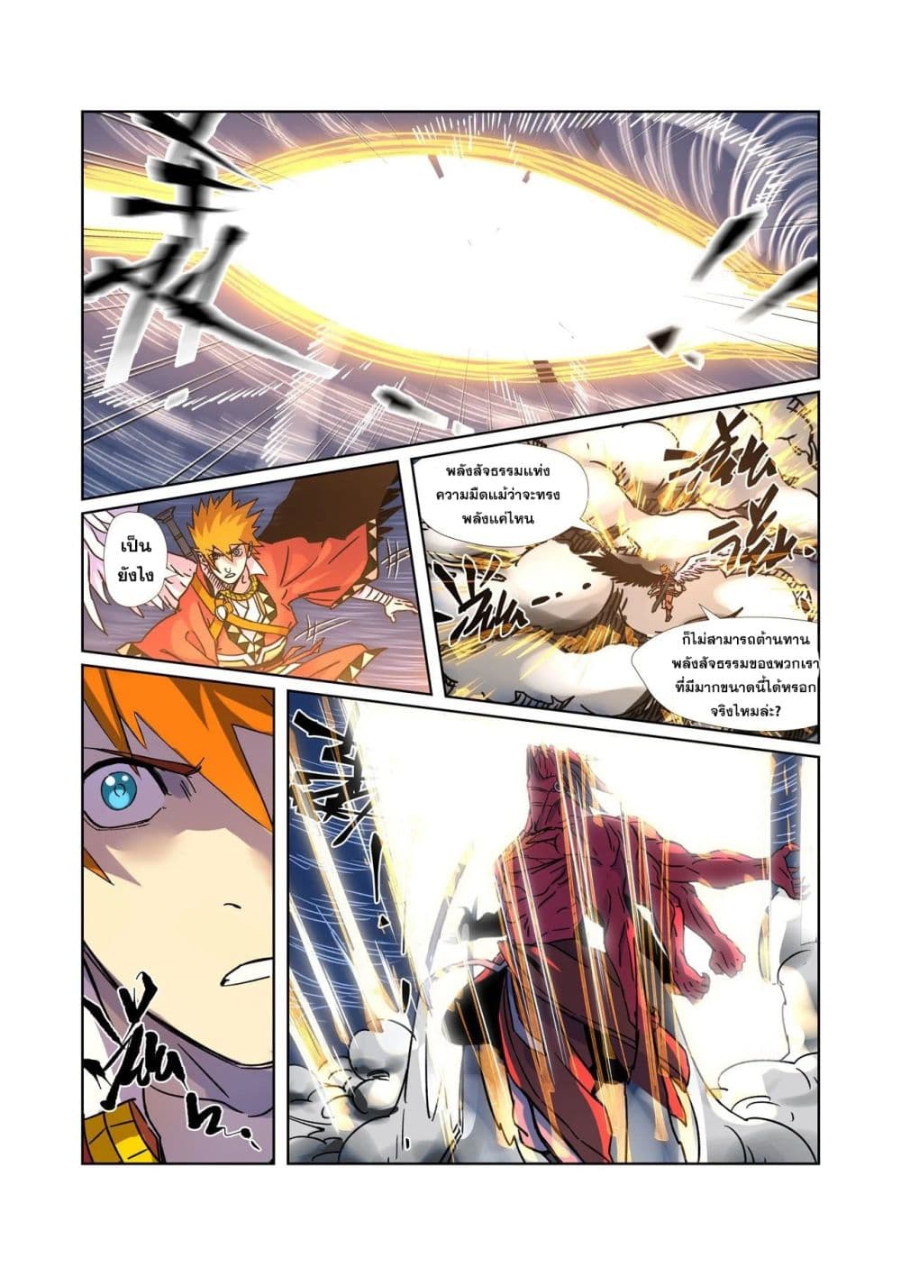 Tales of Demons and Gods page 15
