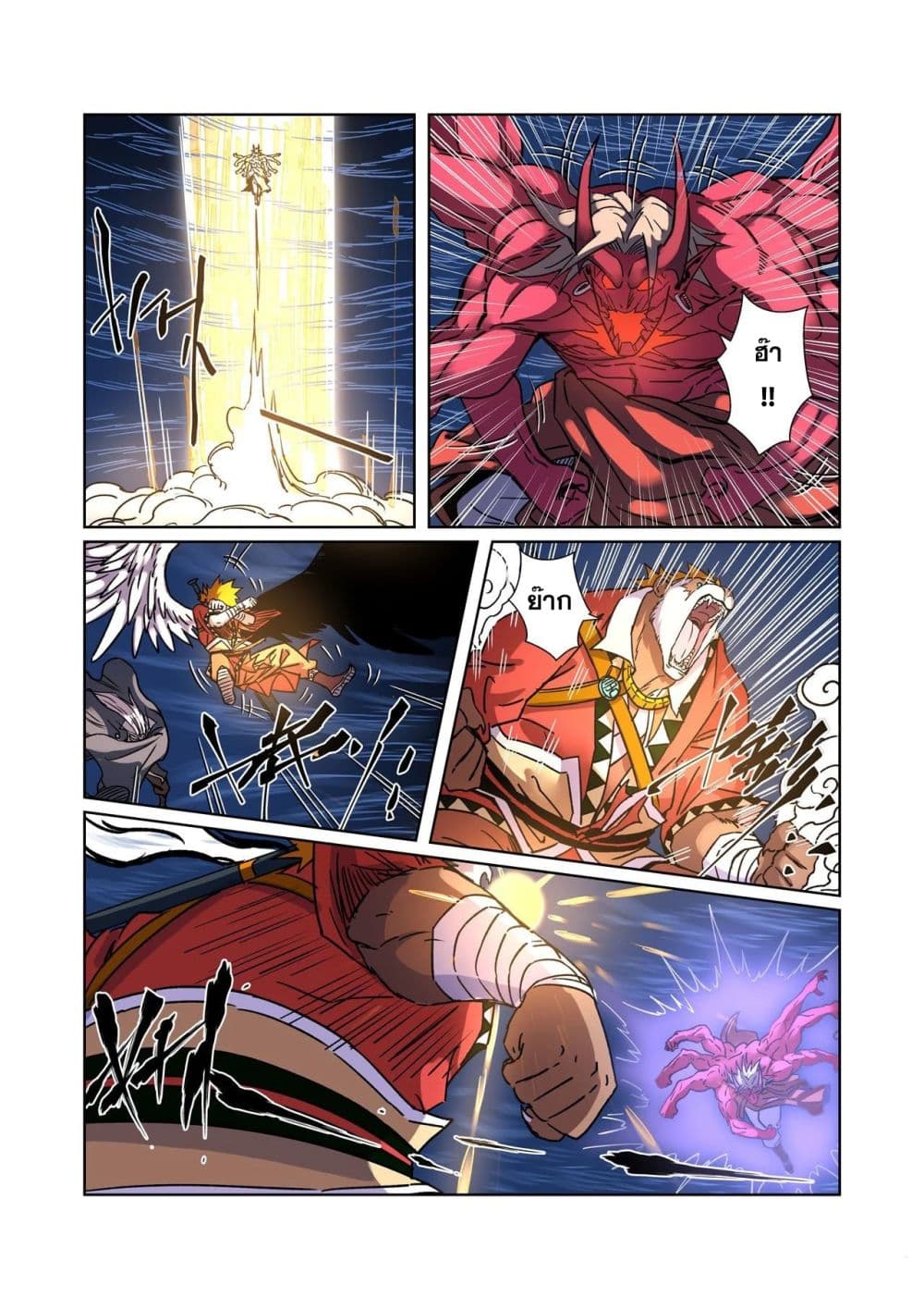 Tales of Demons and Gods page 16