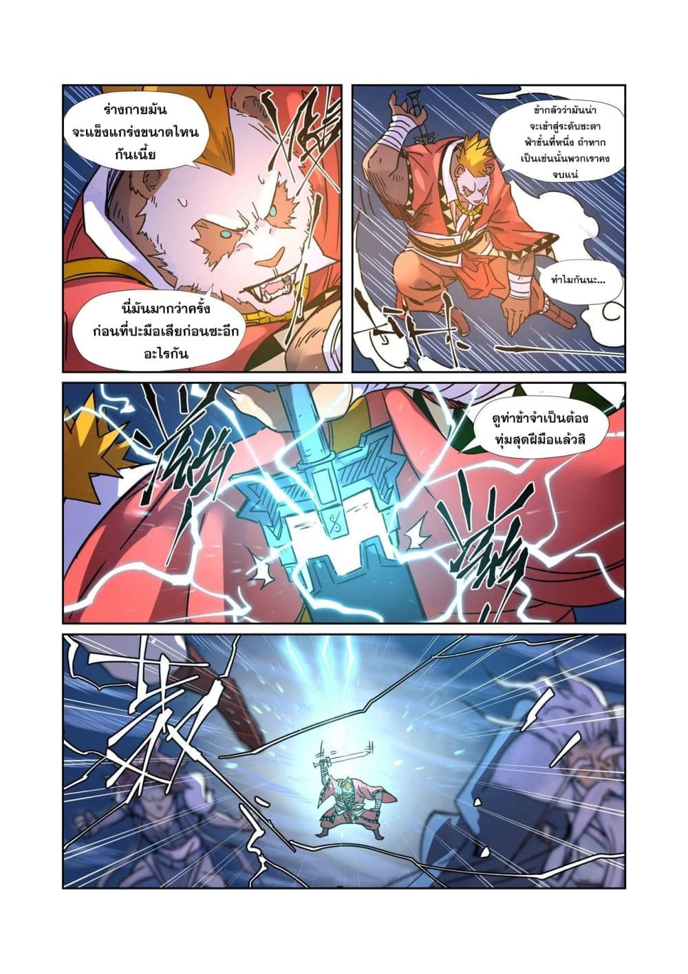 Tales of Demons and Gods page 18