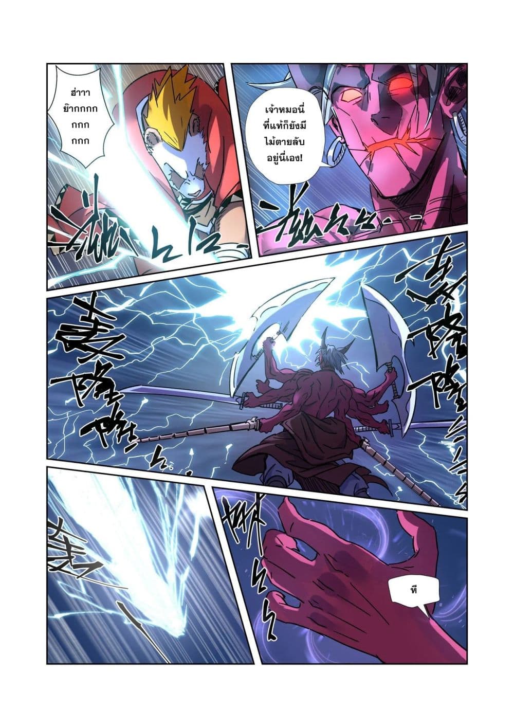 Tales of Demons and Gods page 19