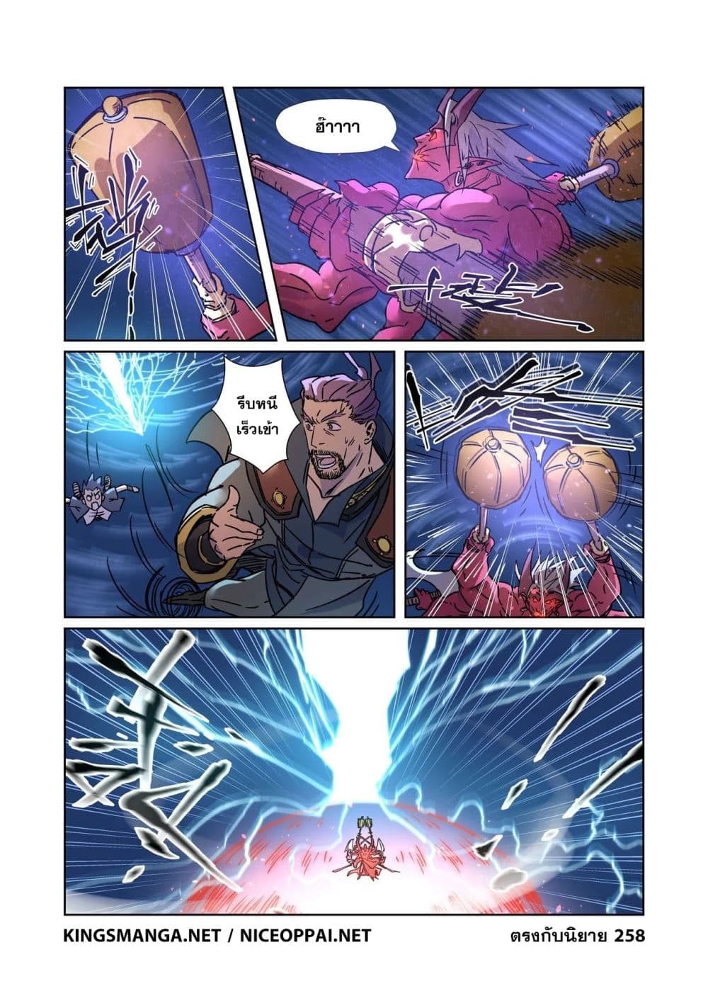 Tales of Demons and Gods page 20
