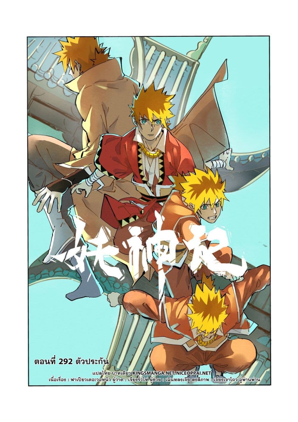Tales of Demons and Gods page 1