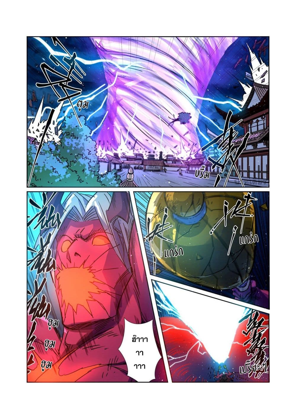 Tales of Demons and Gods page 2