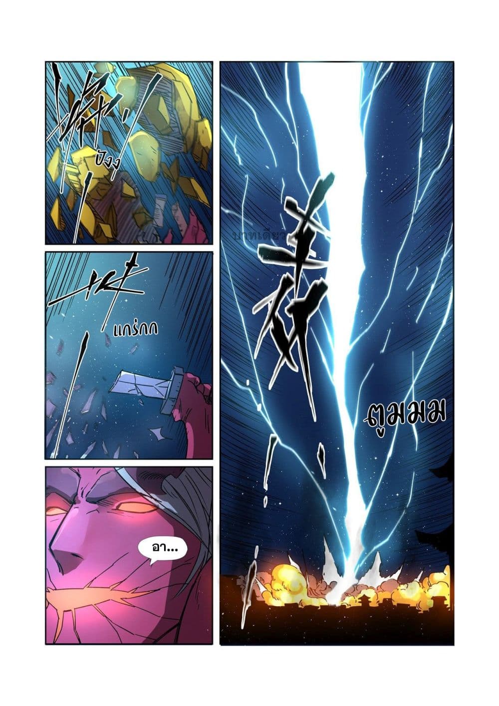Tales of Demons and Gods page 3
