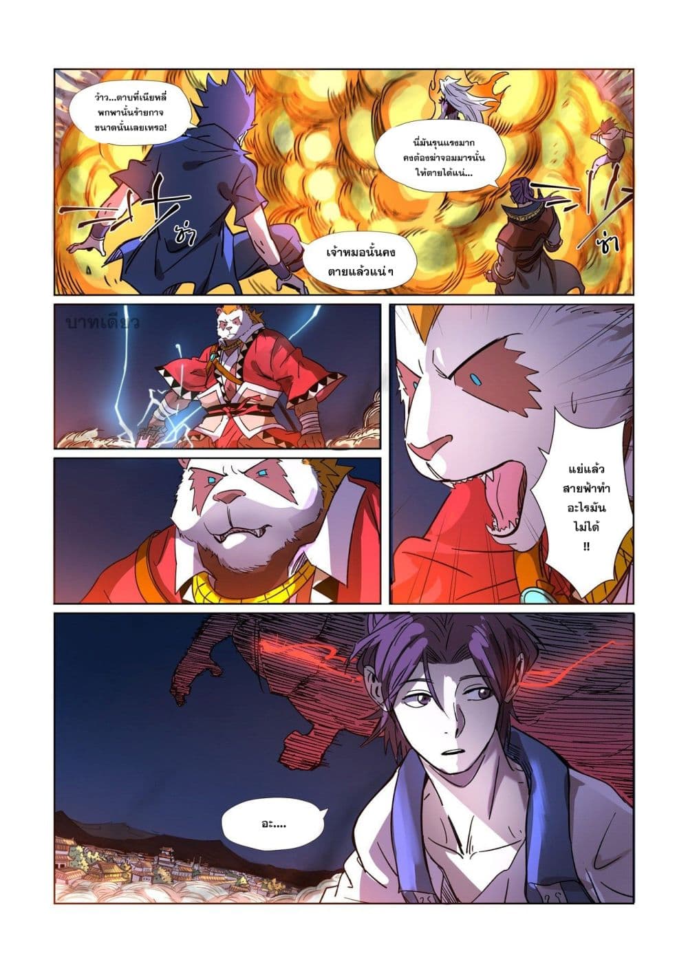 Tales of Demons and Gods page 4
