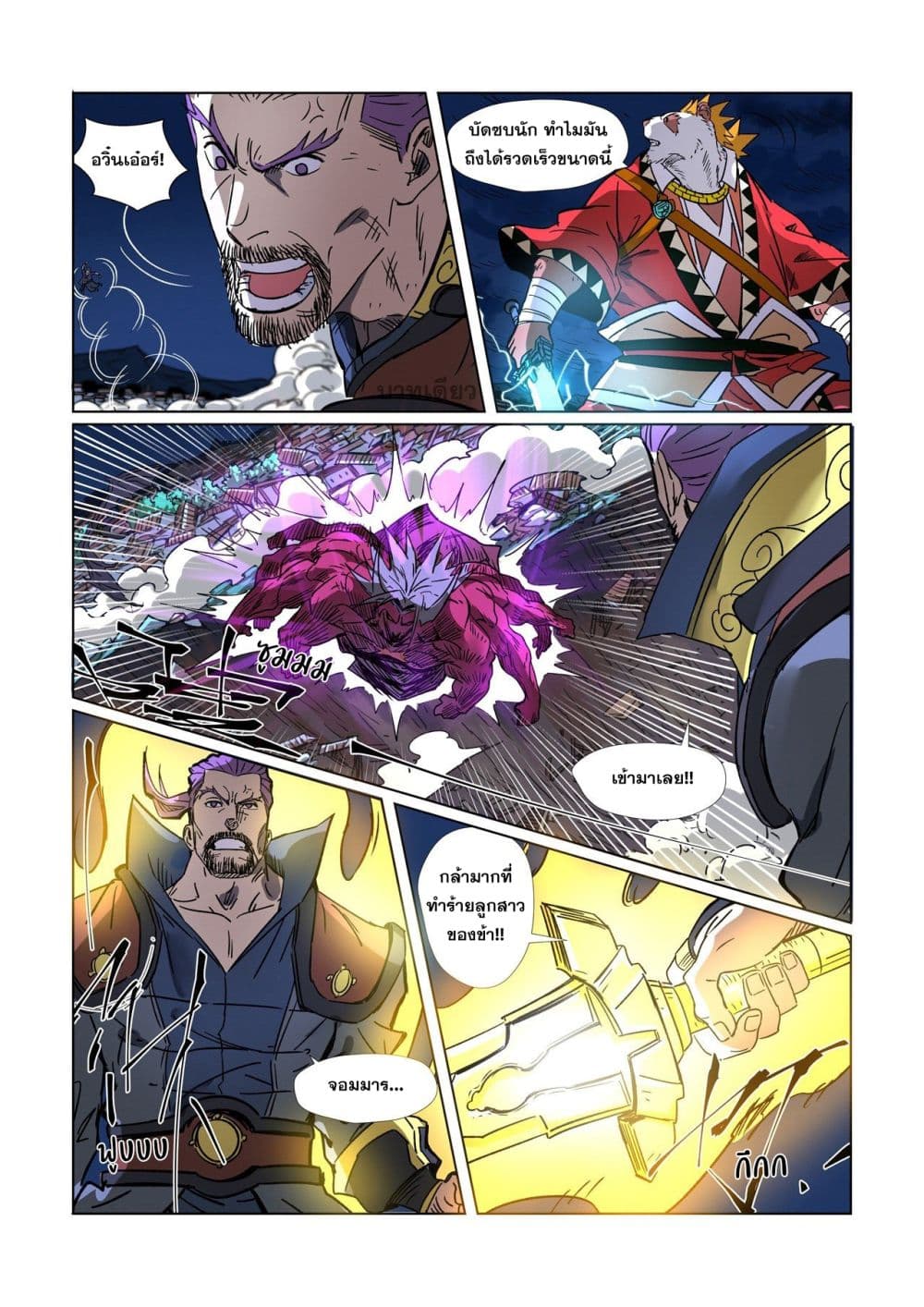 Tales of Demons and Gods page 6