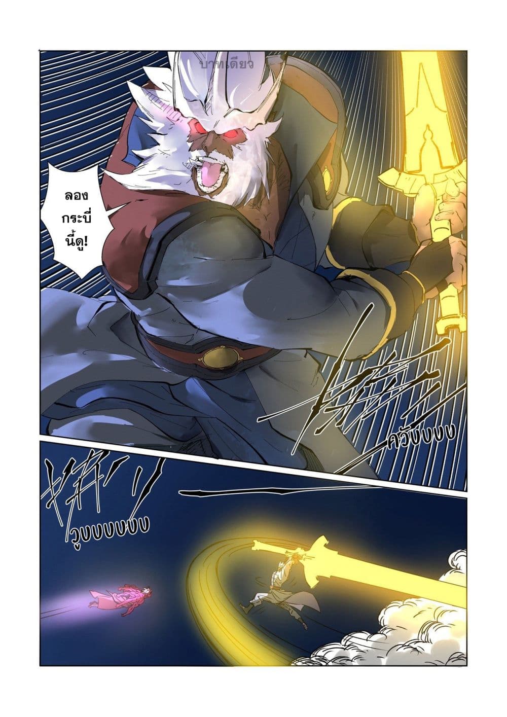 Tales of Demons and Gods page 7
