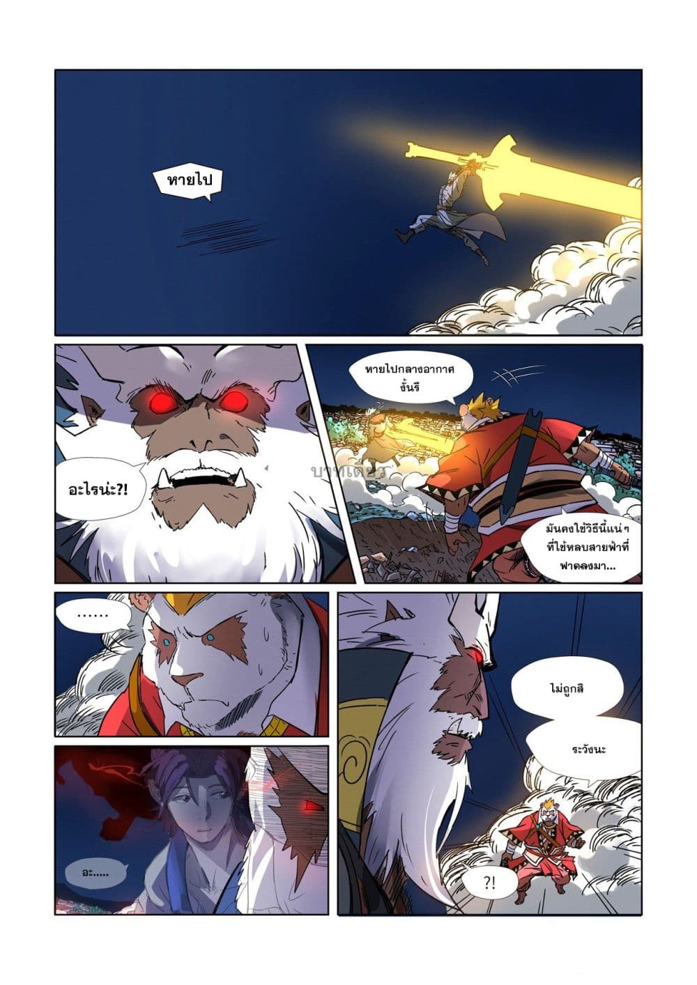 Tales of Demons and Gods page 8
