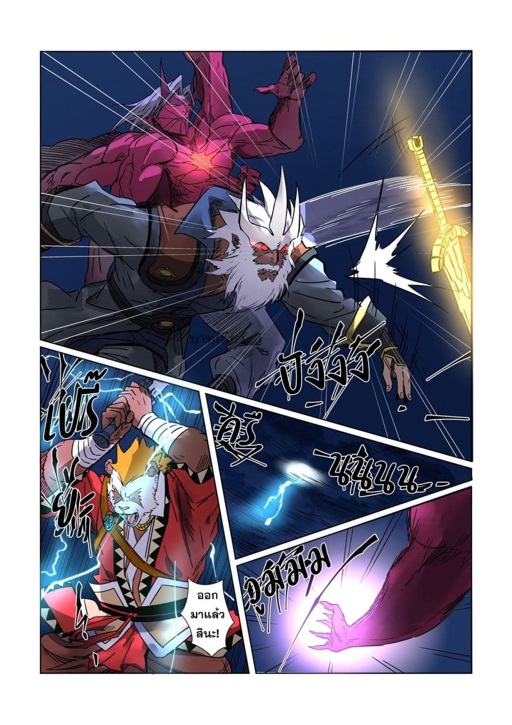 Tales of Demons and Gods page 9