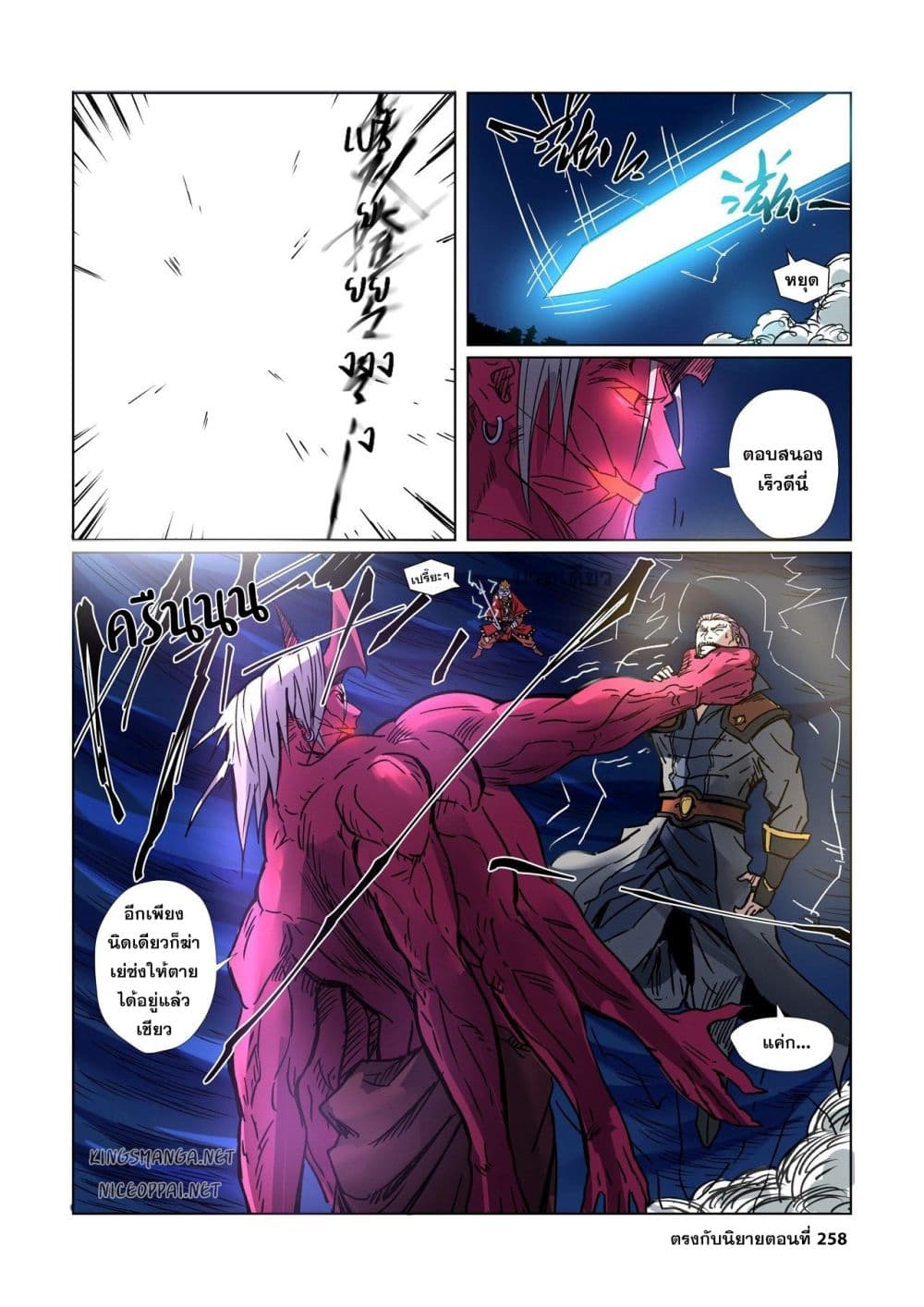 Tales of Demons and Gods page 10