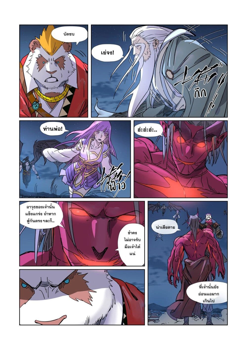 Tales of Demons and Gods page 11
