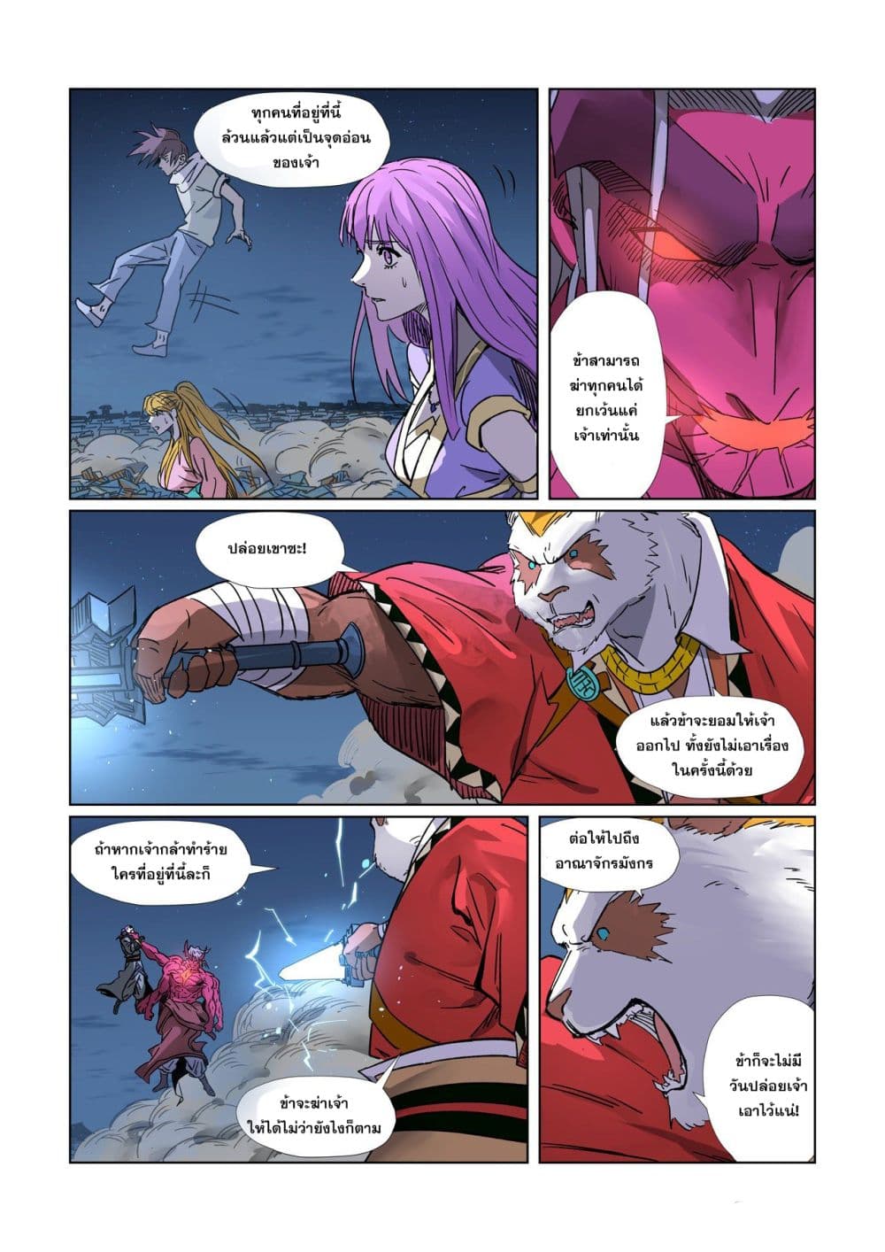 Tales of Demons and Gods page 12