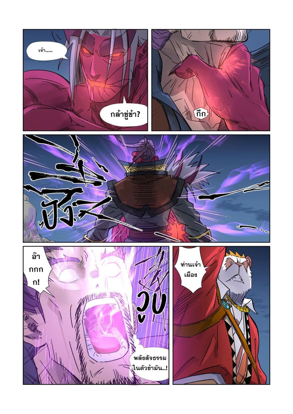 Tales of Demons and Gods page 13