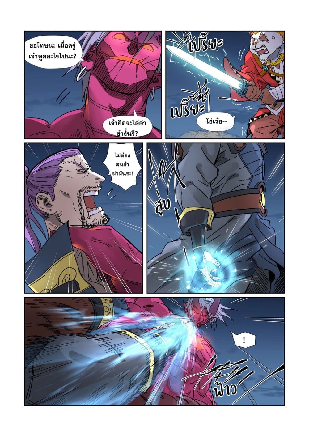 Tales of Demons and Gods page 14