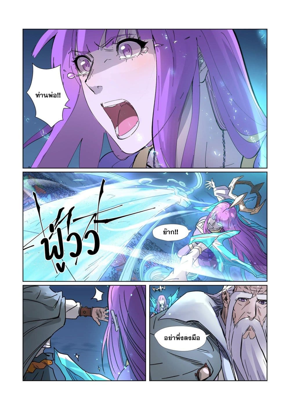 Tales of Demons and Gods page 16