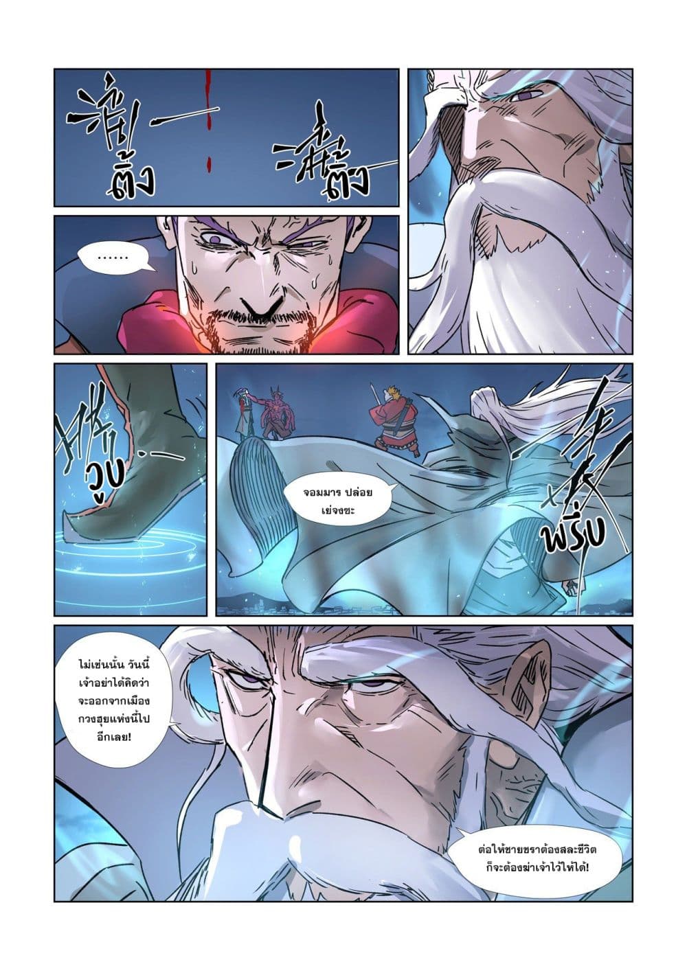 Tales of Demons and Gods page 17