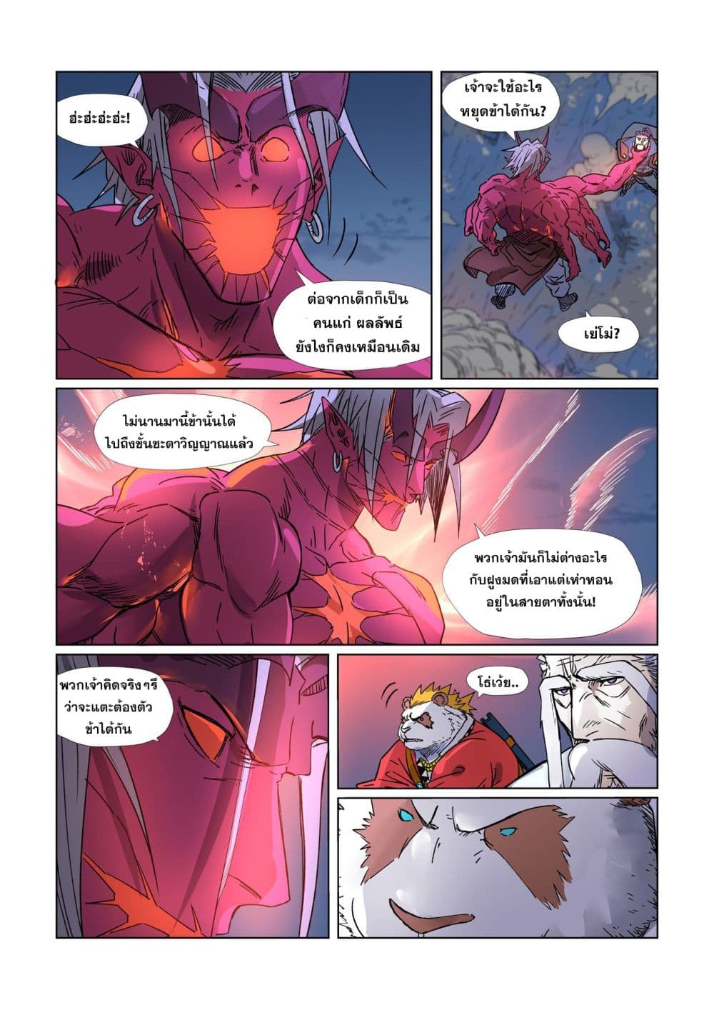 Tales of Demons and Gods page 18