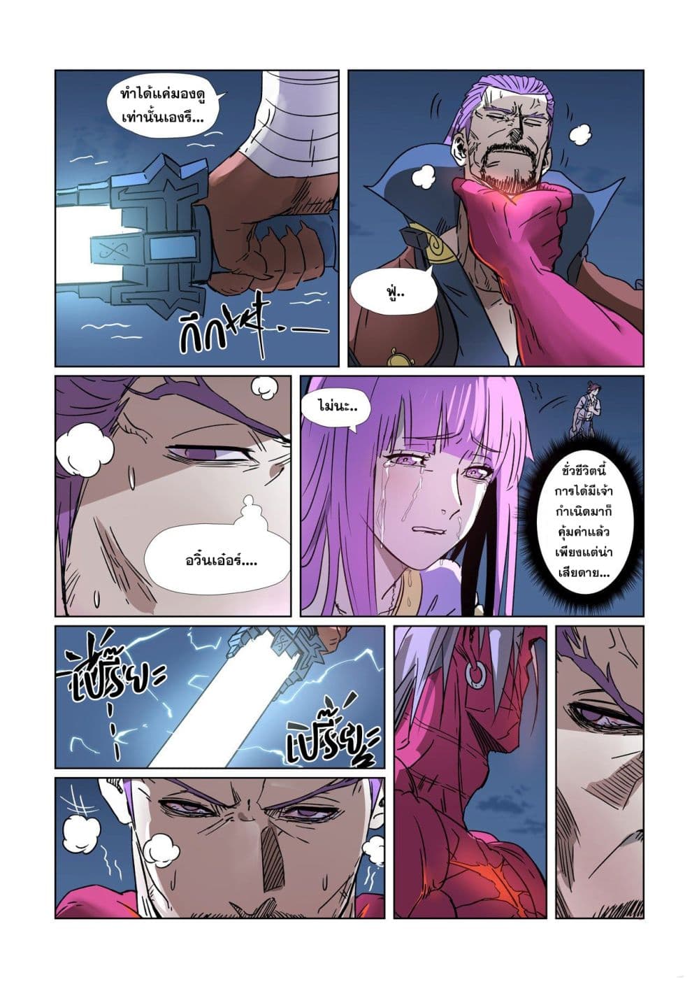 Tales of Demons and Gods page 19