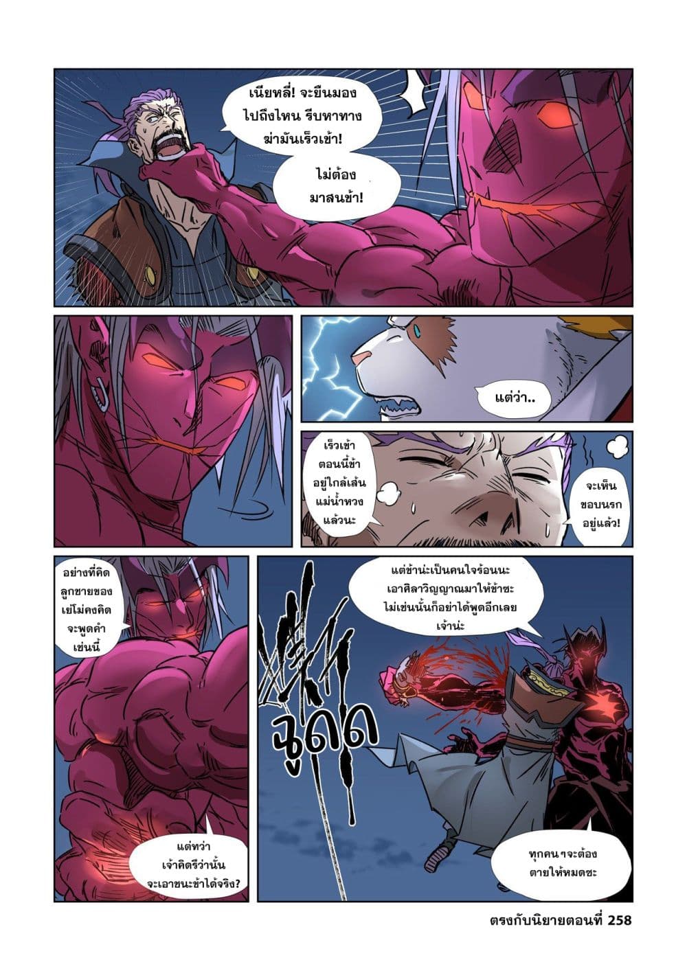 Tales of Demons and Gods page 20